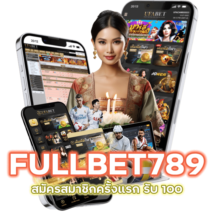 FULLBET789 สมัครสมาชิกครั้งแรก รับ 100